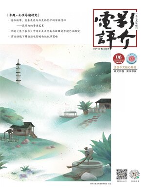 cover image of 电影评介2022年第6期